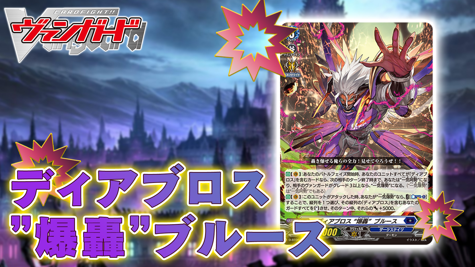 デッキ解説】ディアブロス “爆轟”ブルース | 白帯会館